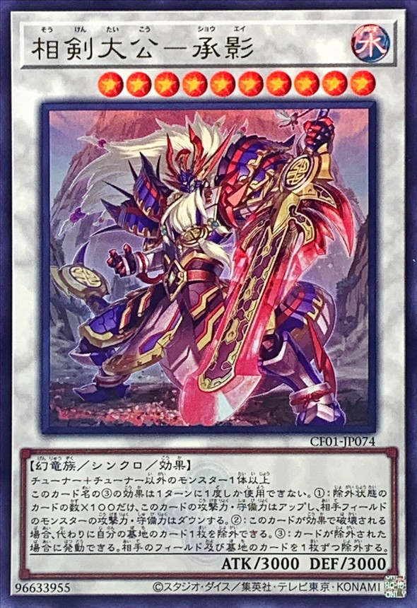 Yugioh CF01-JP074 Swordsoul Supreme Sovereign Chengying | Ultra [LOGO]
