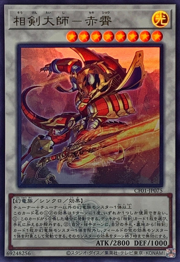 Yugioh CF01-JP075 Swordsoul Grandmaster Chixiao | Ultra [LOGO]
