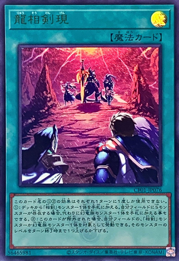 Yugioh CF01-JP076 Swordsoul Emergence | Ultra [LOGO]