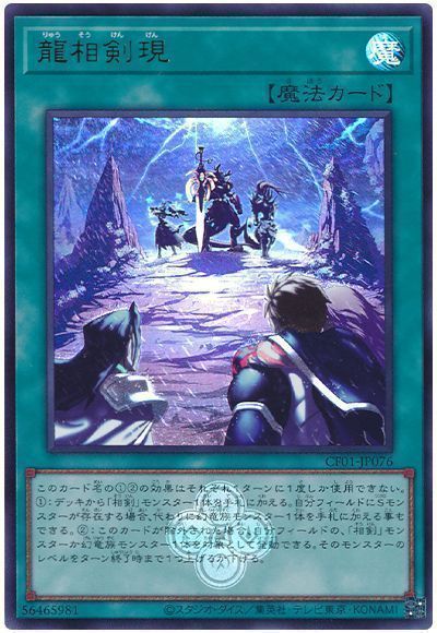 Yugioh CF01-JP076 Swordsoul Emergence | Ultra