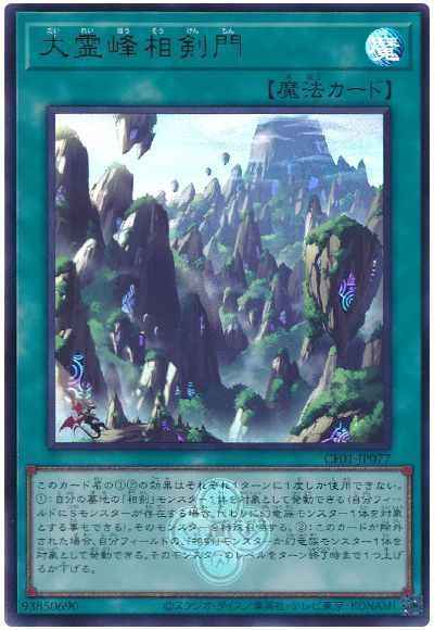 Yugioh CF01-JP077 Swordsoul Sacred Summit | Ultra