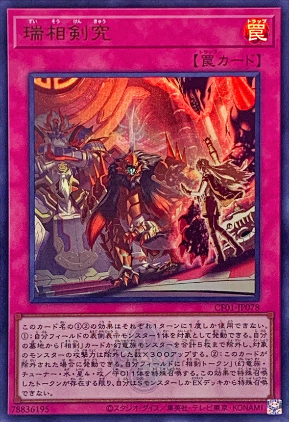 Yugioh CF01-JP078 Swordsoul Assessment | Ultra [LOGO]
