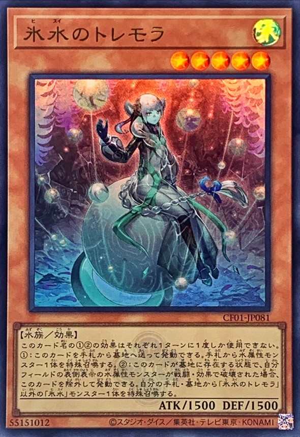 Yugioh CF01-JP081 Icejade Tremora | Ultra [LOGO]