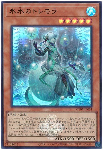 Yugioh CF01-JP081 Icejade Tremora | Ultra