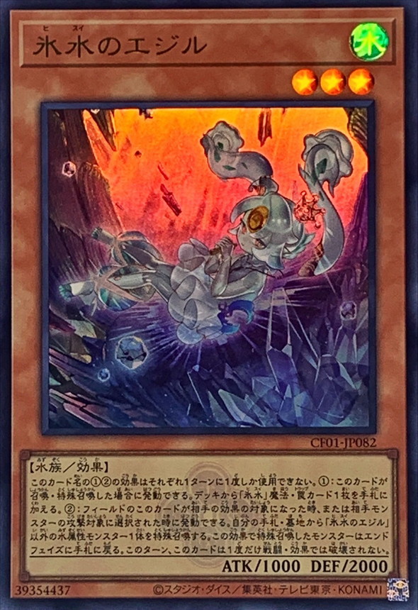 Yugioh CF01-JP082 Icejade Aegirine | Ultra [LOGO]
