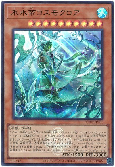 Yugioh CF01-JP083 Icejade Kosmochlor | Ultra