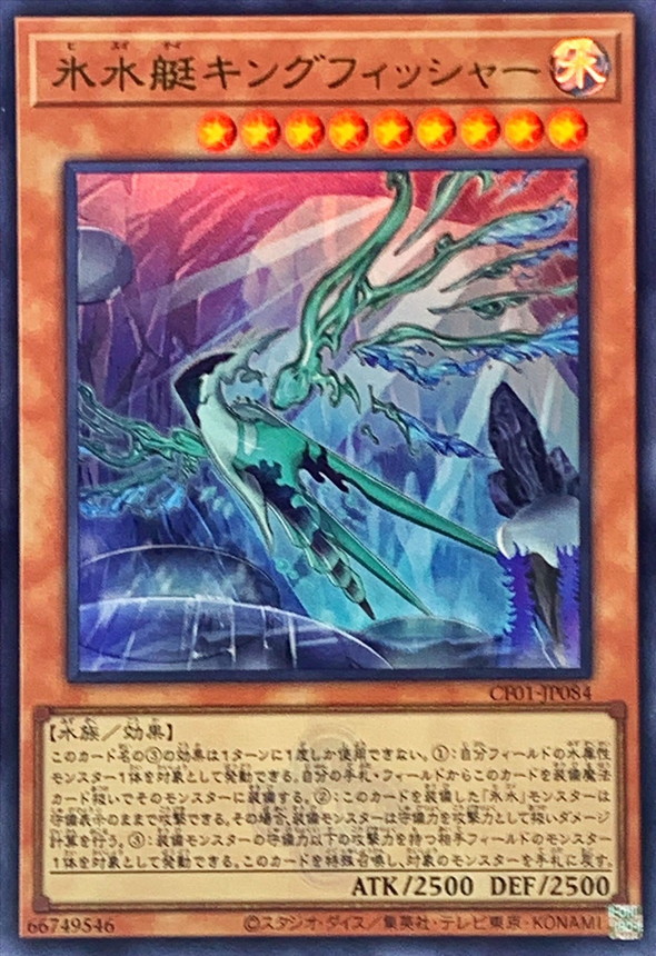 Yugioh CF01-JP084 Icejade Creation Kingfisher | Ultra [LOGO]