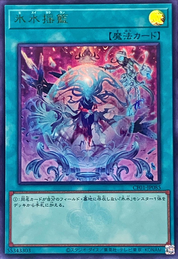 Yugioh CF01-JP085 Icejade Cradle | Ultra [LOGO]