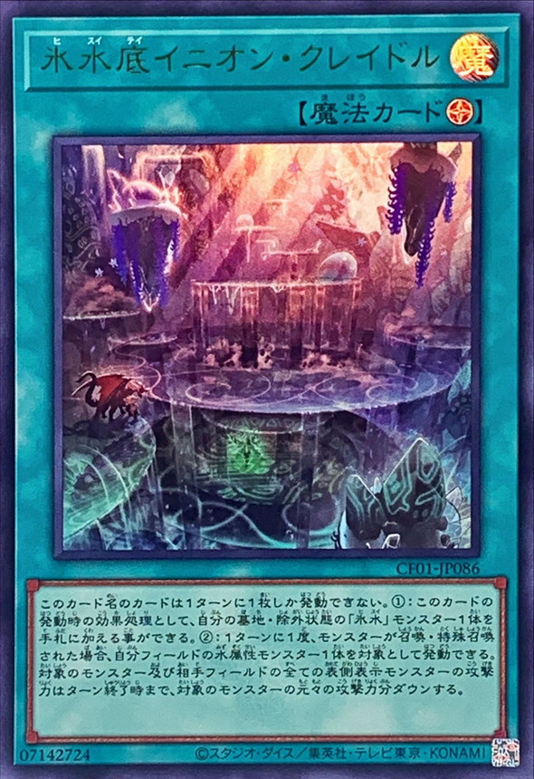 Yugioh CF01-JP086 Icejade Cenote Enion Cradle | Ultra [LOGO]