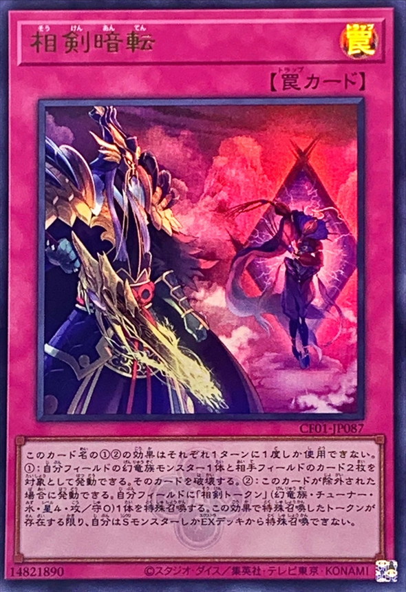 Yugioh CF01-JP087 Swordsoul Blackout | Ultra [LOGO]