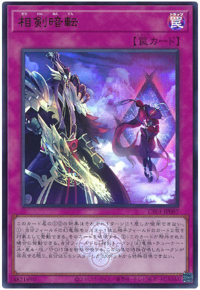 Yugioh CF01-JP087 Swordsoul Blackout | Ultra
