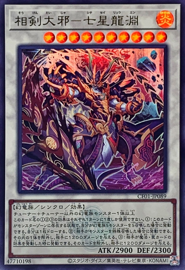 Yugioh CF01-JP089 Swordsoul Sinister Sovereign Qixing Longyuan | Ultra [LOGO]