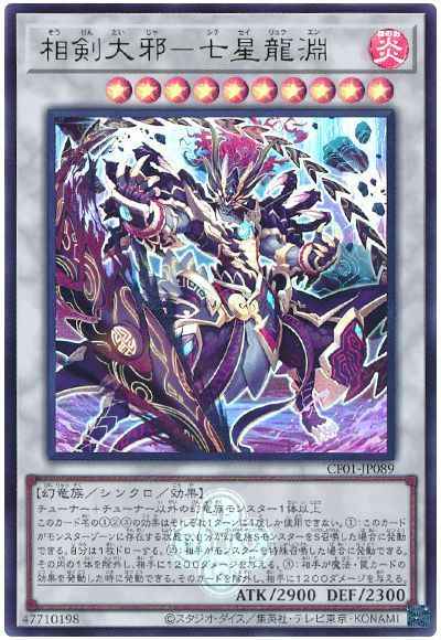 Yugioh CF01-JP089 Swordsoul Sinister Sovereign Qixing Longyuan | Ultra