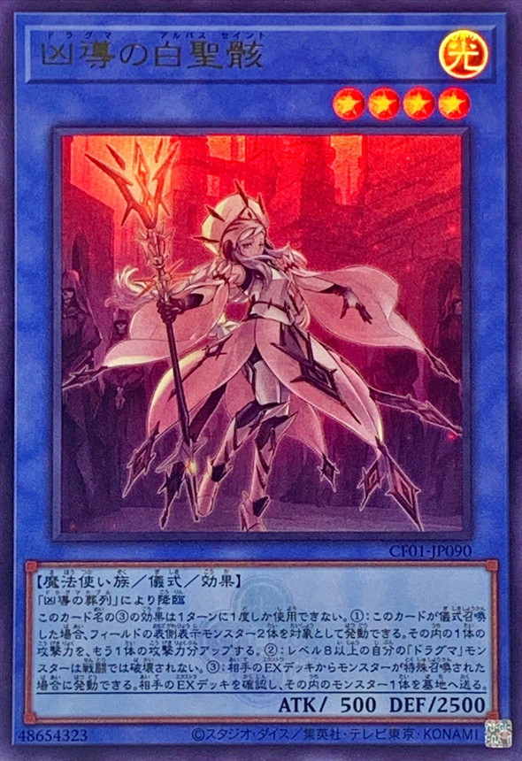 Yugioh CF01-JP090 White Relic of Dogmatika | Ultra [LOGO]