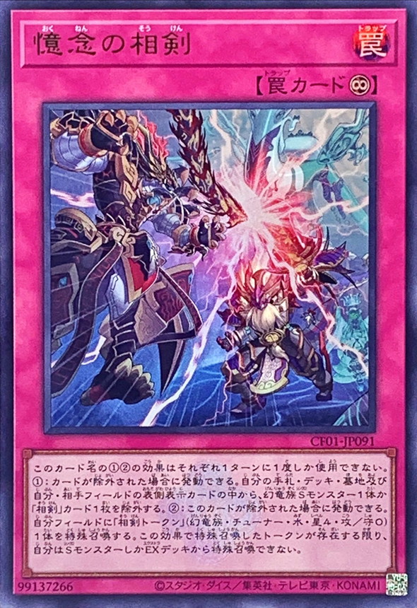 Yugioh CF01-JP091 Swordsoul Strife | Ultra [LOGO]