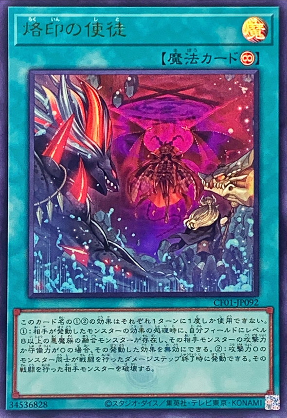 Yugioh CF01-JP092 Branded Disciple | Ultra [LOGO]