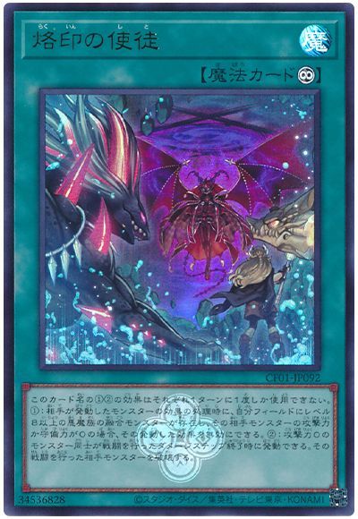 Yugioh CF01-JP092 Branded Disciple | Ultra