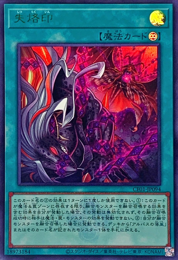 Yugioh CF01-JP094 Branded Lost | Ultra [LOGO]