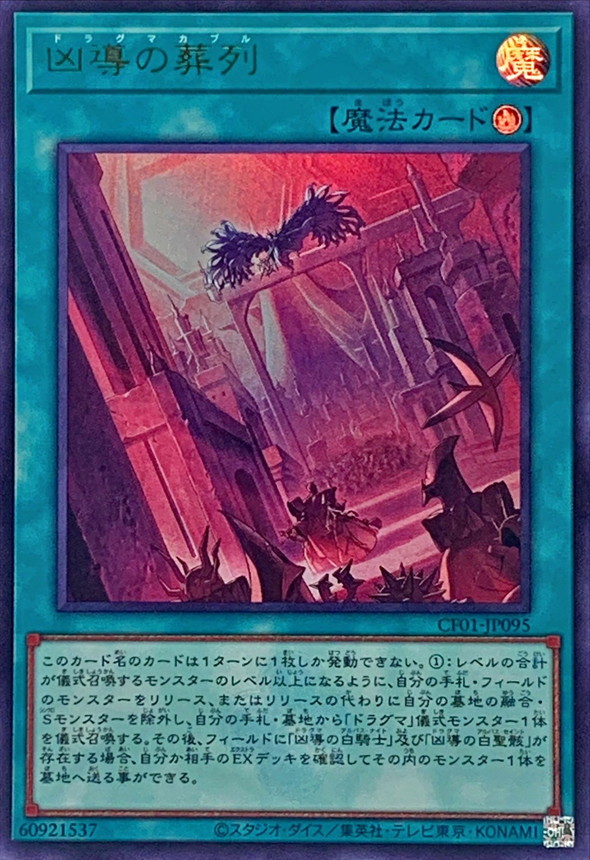 Yugioh CF01-JP095 Dogmatikamacabre | Ultra [LOGO]
