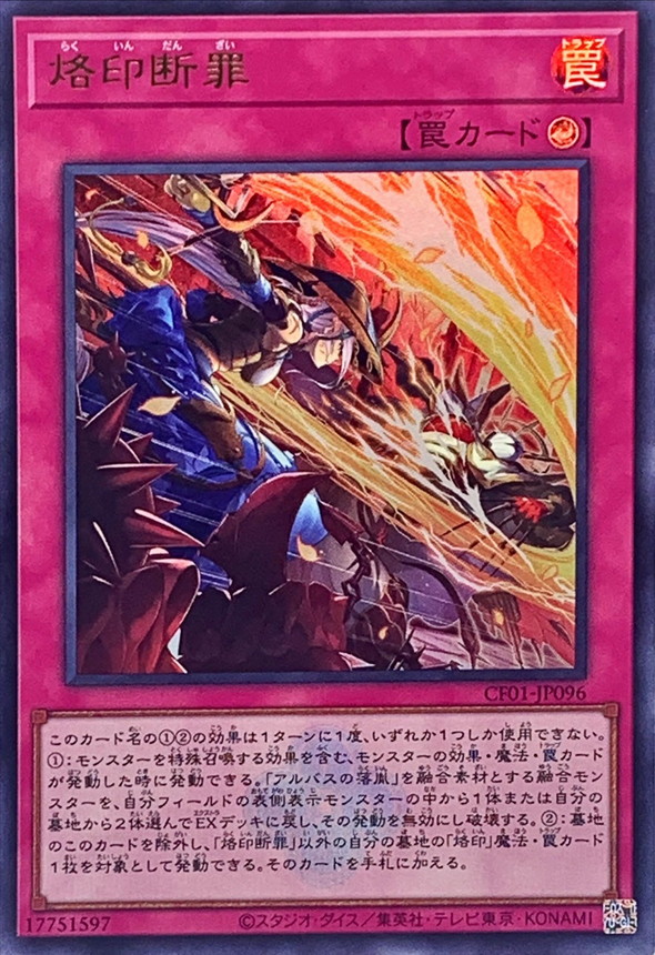Yugioh CF01-JP096 Branded Retribution | Ultra [LOGO]