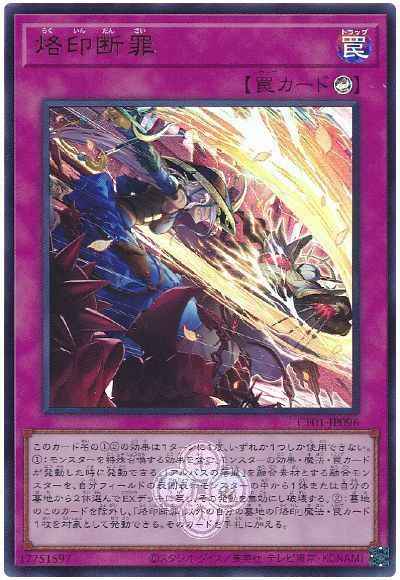 Yugioh CF01-JP096 Branded Retribution | Ultra