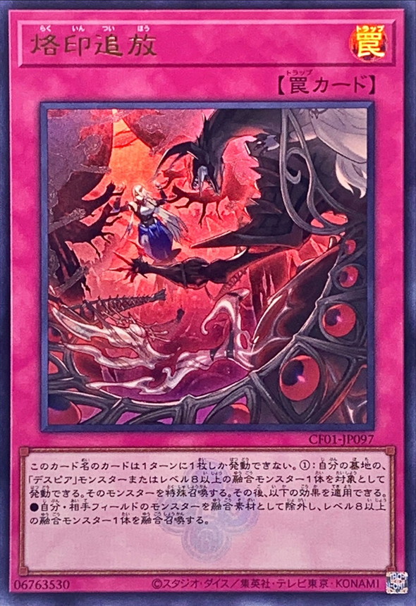 Yugioh CF01-JP097 Branded Banishment | Ultra [LOGO]
