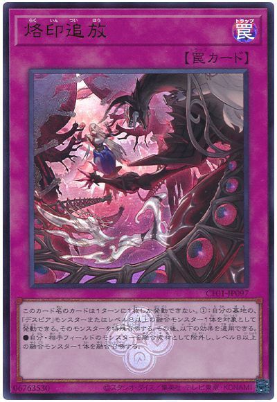 Yugioh CF01-JP097 Branded Banishment | Ultra
