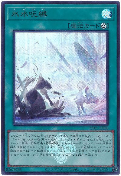 Yugioh CF01-JP098 Icejade Curse | Ultra