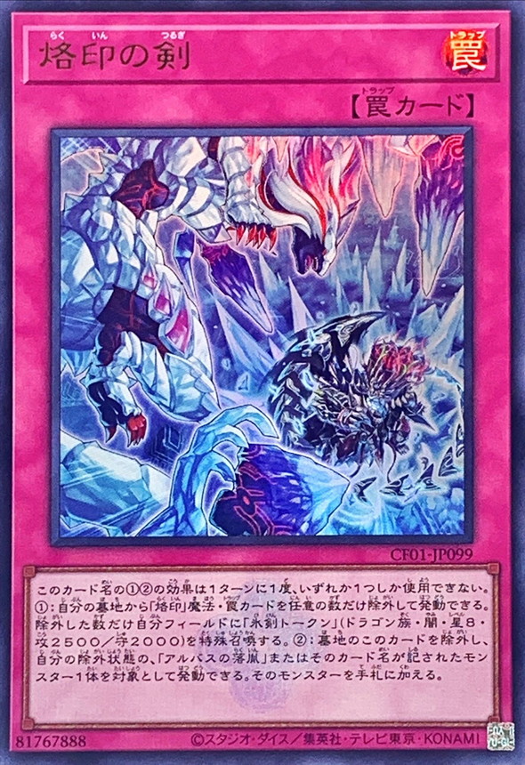 Yugioh CF01-JP099 Branded Sword | Ultra [LOGO]