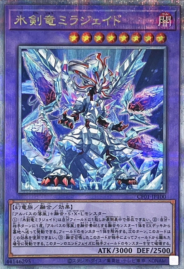 Yugioh CF01-JP100 Mirrorjade the Iceblade Dragon | Quarter Century Secret