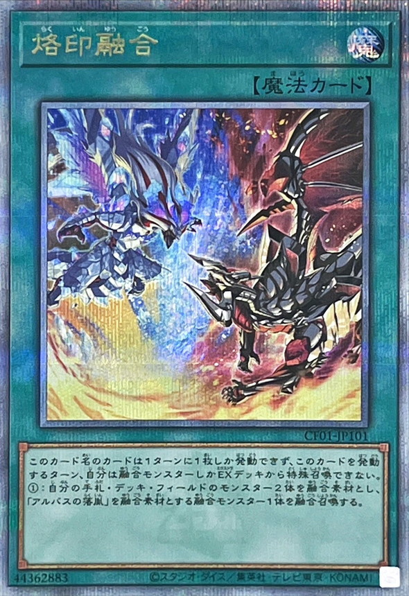 Yugioh CF01-JP101 Branded Fusion | Quarter Century Secret