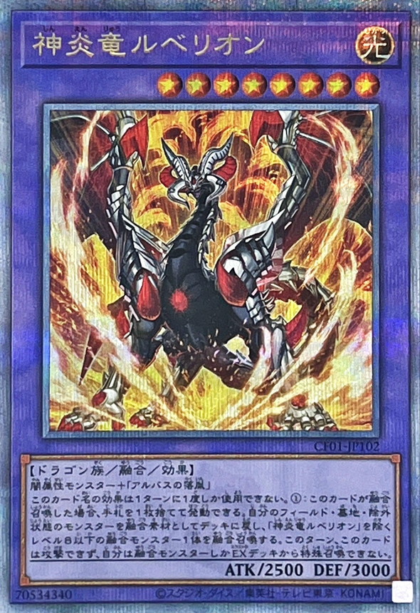 Yugioh CF01-JP102 Lubellion the Searing Dragon | Quarter Century Secret