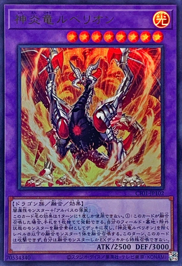 Yugioh CF01-JP102 Lubellion the Searing Dragon | Ultra [LOGO]