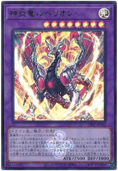 Yugioh CF01-JP102 Lubellion the Searing Dragon | Ultra