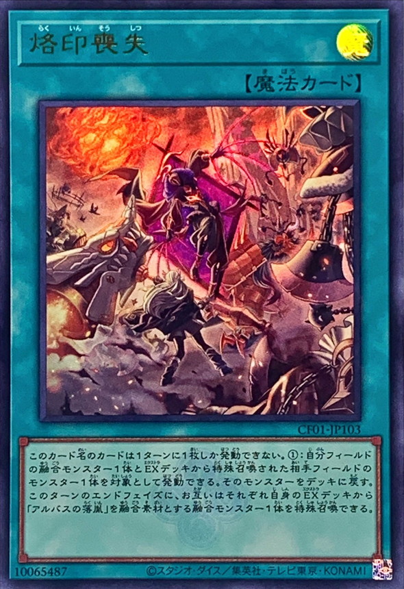 Yugioh CF01-JP103 Branded Loss | Ultra [LOGO]