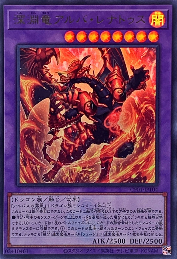 Yugioh CF01-JP104 Alba Lenatus the Abyss Dragon | Ultra [LOGO]