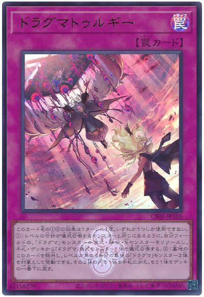 Yugioh CF01-JP105 Dogmatikaturgy | Ultra