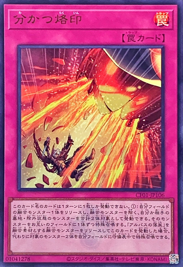 Yugioh CF01-JP106 Branded Expulsion | Ultra [LOGO]