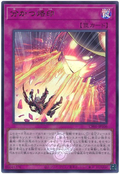 Yugioh CF01-JP106 Branded Expulsion | Ultra
