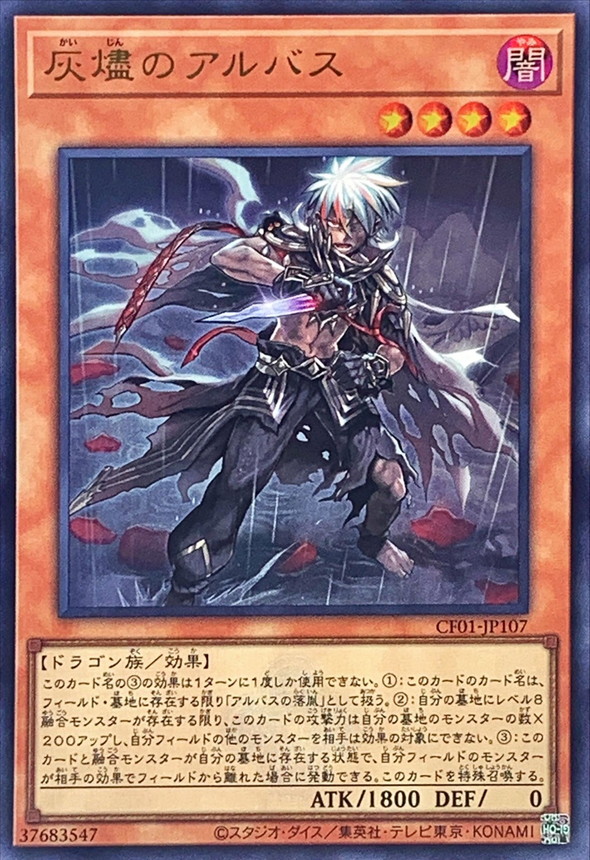 Yugioh CF01-JP107 Albaz the Ashen | Ultra [LOGO]