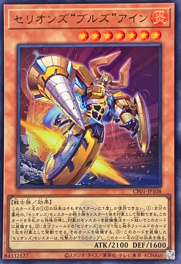 Yugioh CF01-JP108 Therion Bull Ain | Ultra [LOGO]