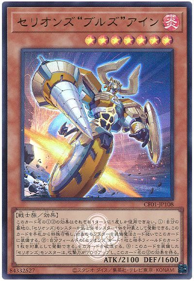 Yugioh CF01-JP108 Therion Bull Ain | Ultra