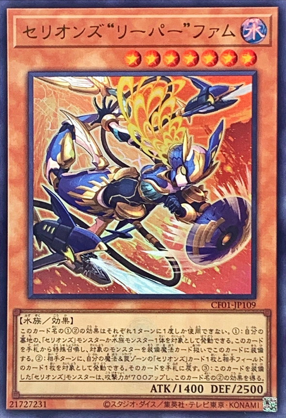 Yugioh CF01-JP109 Therion Reaper Fum | Ultra [LOGO]