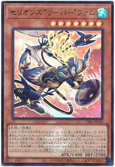 Yugioh CF01-JP109 Therion Reaper Fum | Ultra