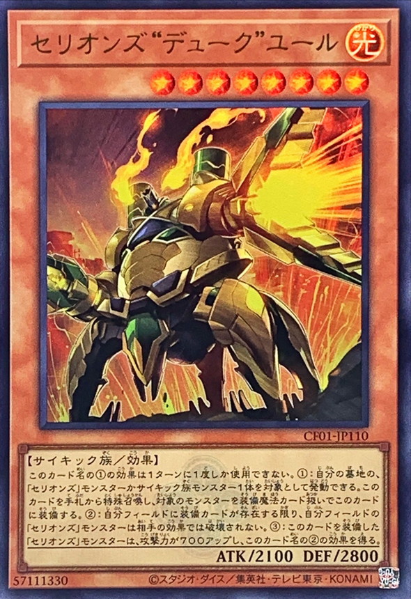 Yugioh CF01-JP110 Therion Duke Yul | Ultra [LOGO]