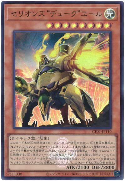 Yugioh CF01-JP110 Therion Duke Yul | Ultra