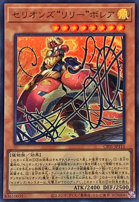 Yugioh CF01-JP111 Therion Lily Borea | Ultra [LOGO]