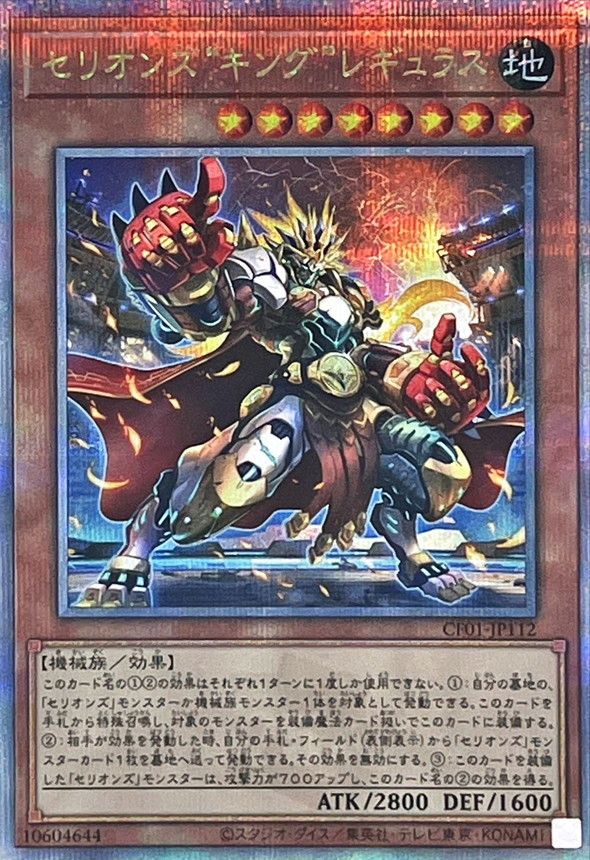 Yugioh CF01-JP112 Therion King Regulus | Quarter Century Secret