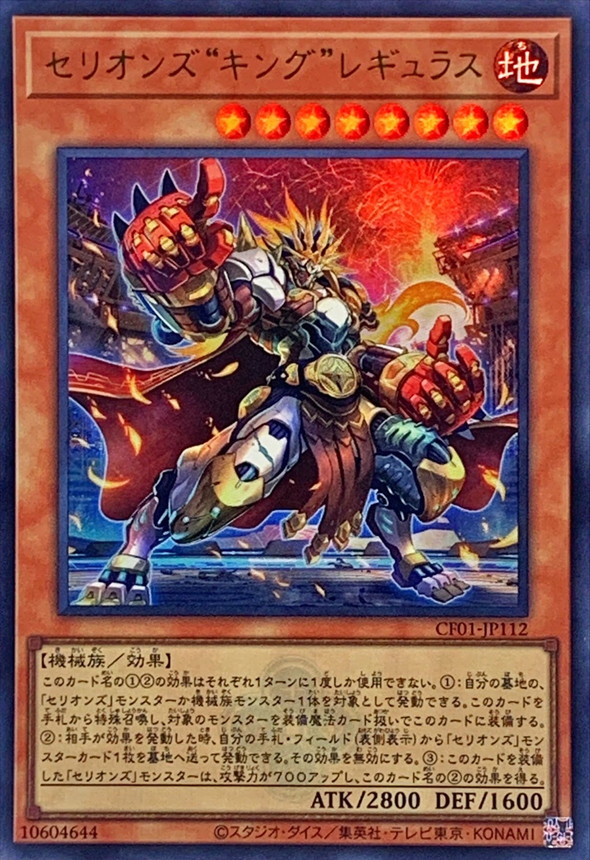 Yugioh CF01-JP112 Therion King Regulus | Ultra [LOGO]
