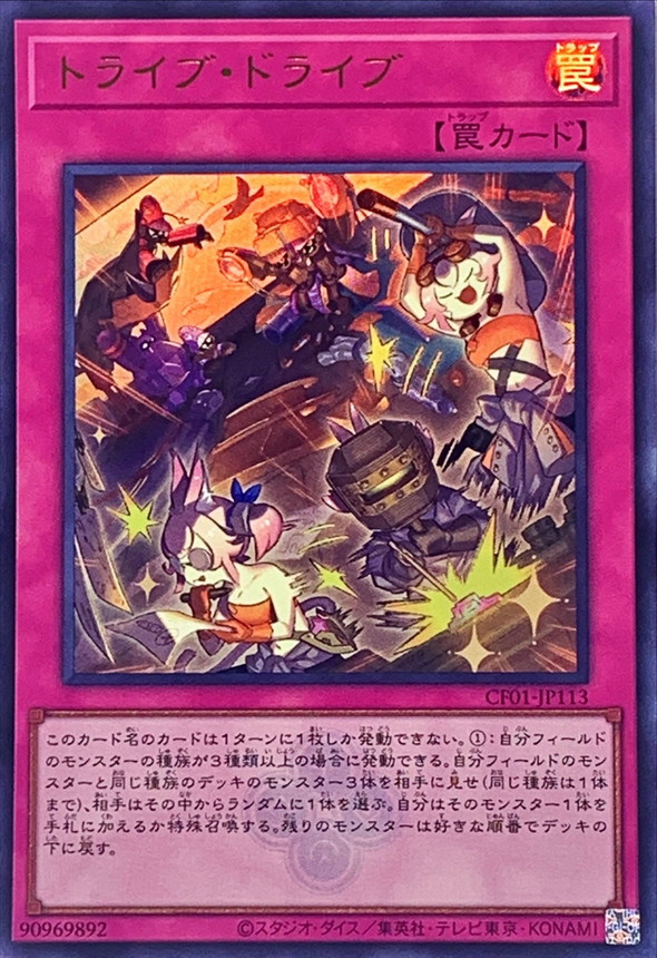 Yugioh CF01-JP113 Tribe Drive | Ultra [LOGO]